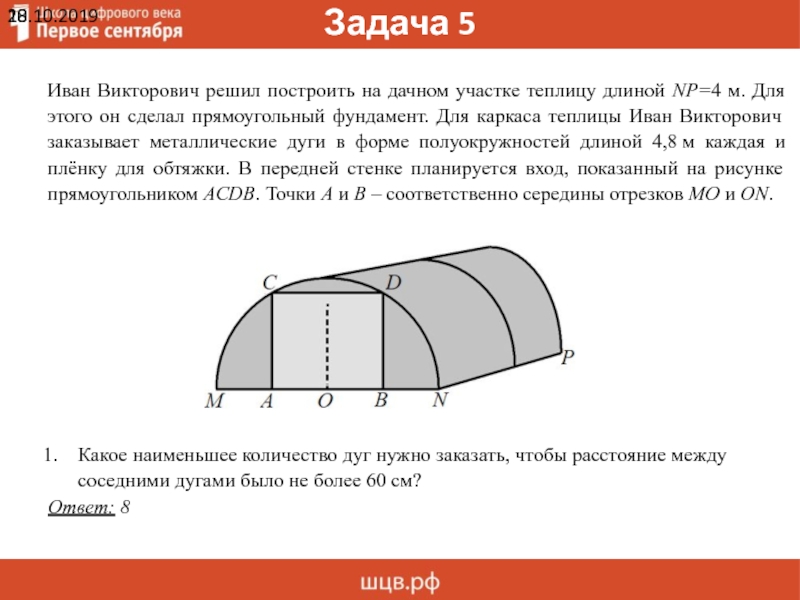 Расстояние между дугами багажника