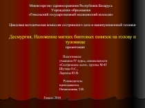 Министерство здравоохранения Республики Беларусь Учреждение образования