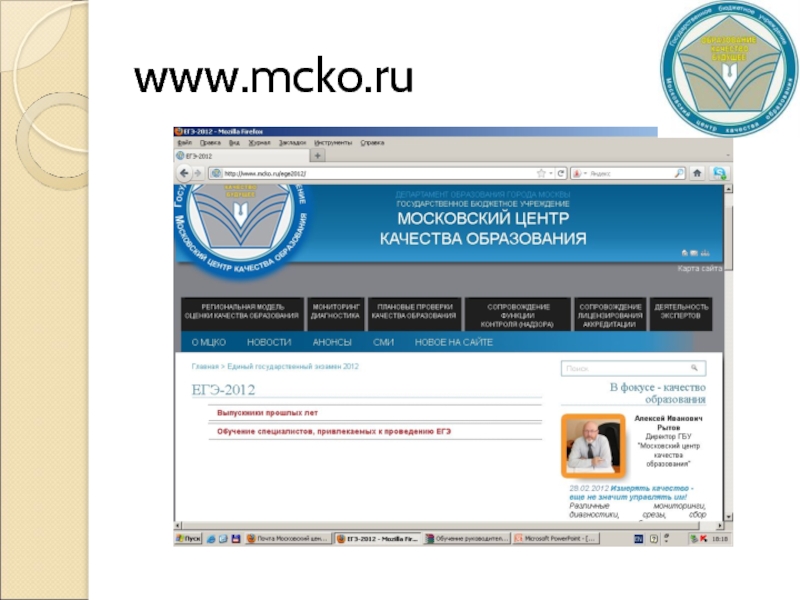 Www mcko ru результаты. МЦКО. МЦКО.ру. МСКО. My mcko сертификат.