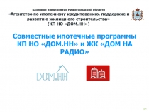 Казенное предприятие Нижегородской области Агентство по ипотечному