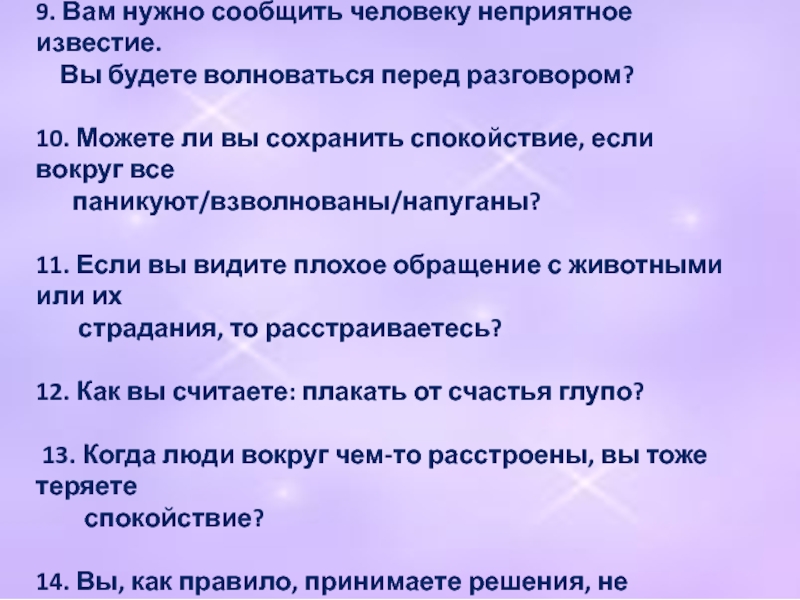 Обязательно сообщи. Как сообщить неприятное известие. Причины волнения перед разговором. Как сообщить неприятную новость. Волновался (в)течение_ разговора.