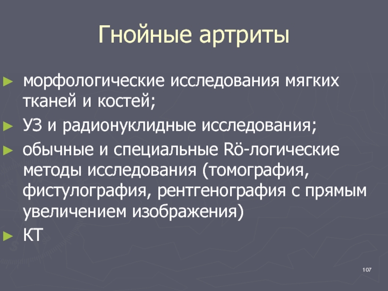 Презентация гнойные заболевания костей и суставов