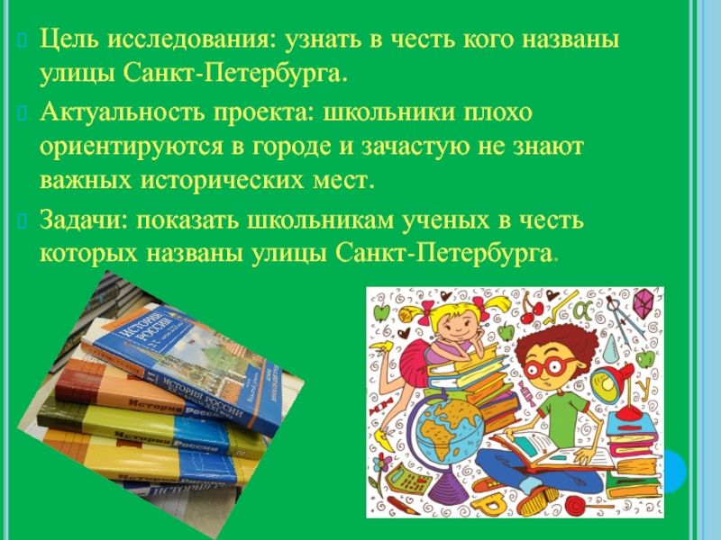 Актуальность проекта книга лучший друг