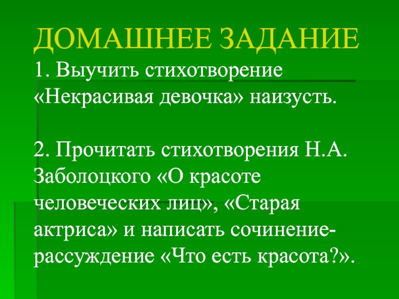 Некрасивая девочка анализ стихотворения по плану