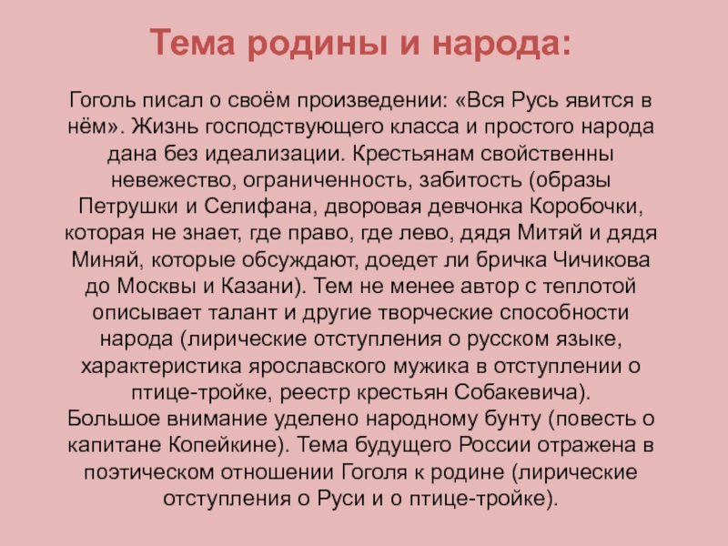 Образ россии в поэме мертвые души презентация