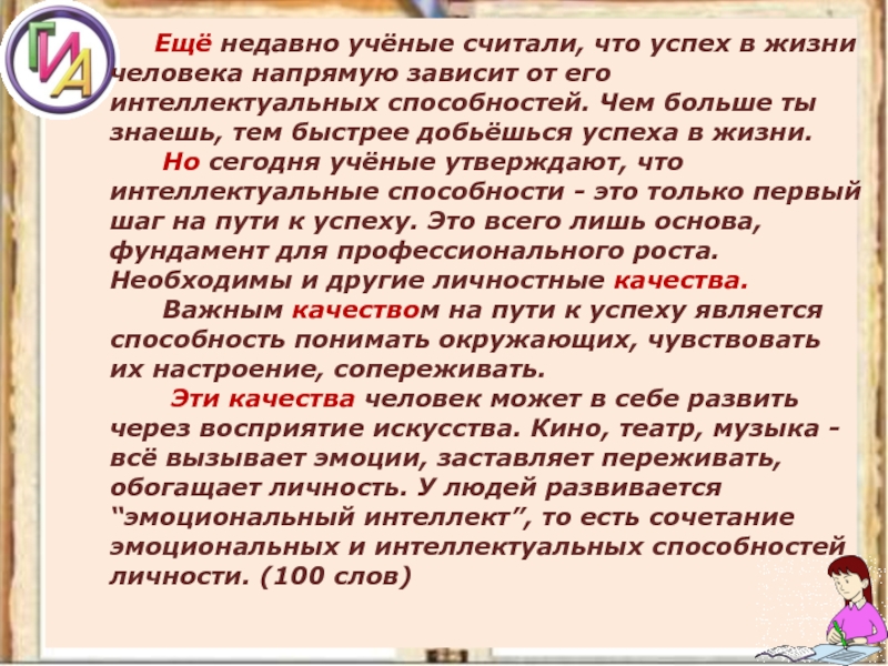 3 ученые считают. Качества человека ученого. Не так давно ученые считали что успех. Не так давно ученые считали что успех в жизни напрямую. Многие современники ученые считают что успешность.