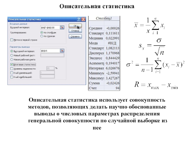 Описательная статистика презентация