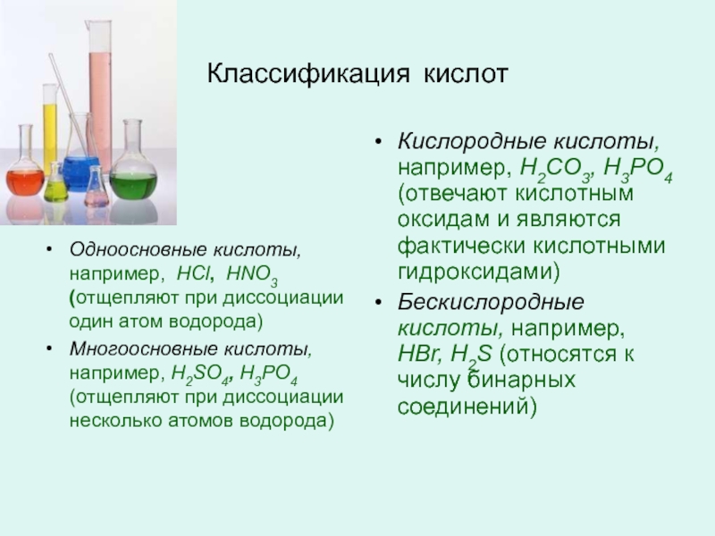 Серная кислота относится к классу соединений. Серная кислота формула и классификация. Признак классификации серная кислота. Классификация сернисто йкислрты. Классификация серной кислоты.