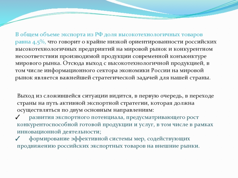 Проект развитие экспортного потенциала российской системы образования