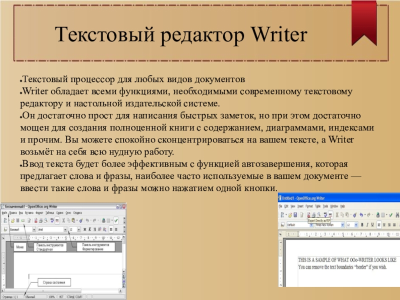 Текстовый редактор это приложение для создания. Текстовый редактор. Текстовый процессор writer. Документ текстового редактора это. Текстовый редактор и текстовый процессор.