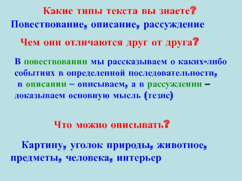 Звезда описание внешности. Какие типы текста вы знаете. Какие виды текстов вы знаете. Какие типы текста вы знайте. Какие типы текста мы знаем.