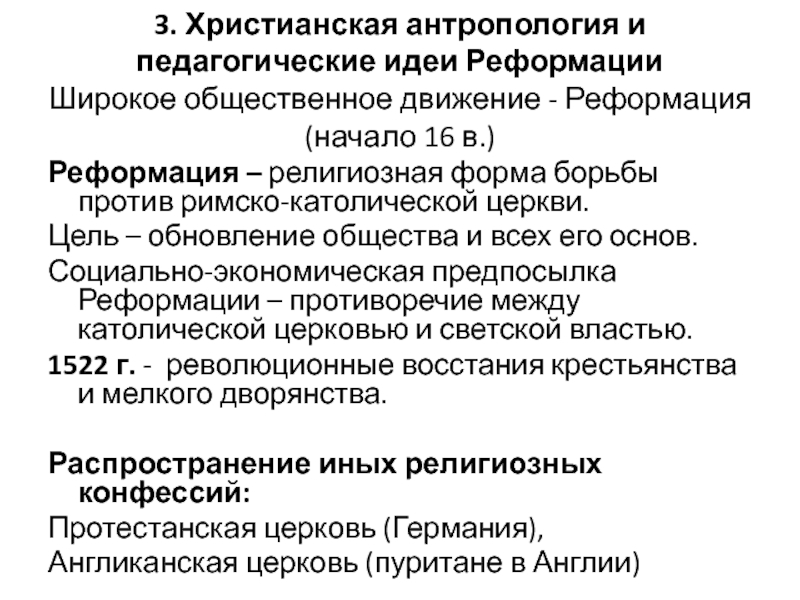 Христианская антропология зародилась в период