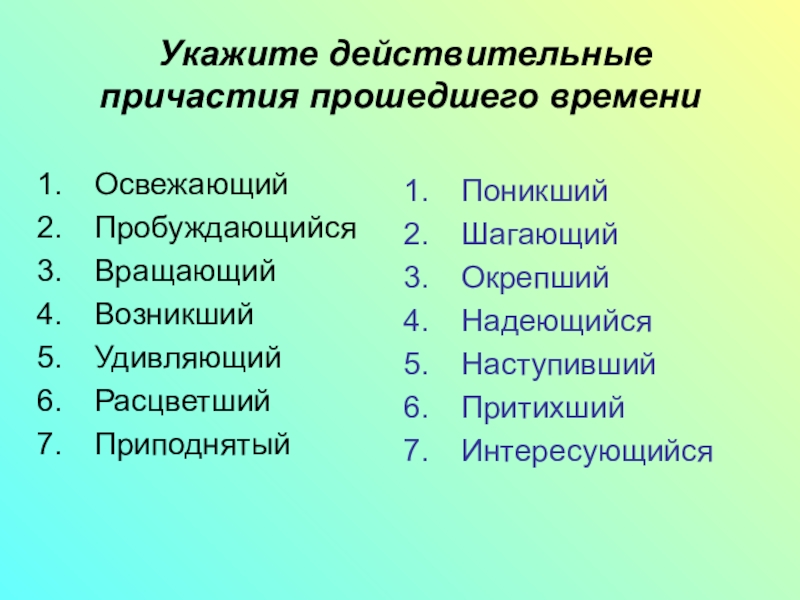 Надеяться действительное причастие