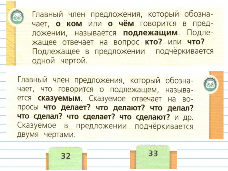 Правило сказуемое. Подлежащее и сказуемое 2 класс учебник. Подлежащее и сказуемое 2 класс правило из учебника. Подлежащее и сказуемое 2 класс правило. Правило подлежащее и сказуемое 2 класс учебник.