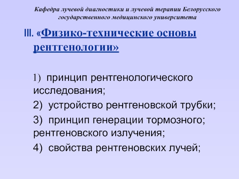 Основы лучевой диагностики от изображения к диагнозу