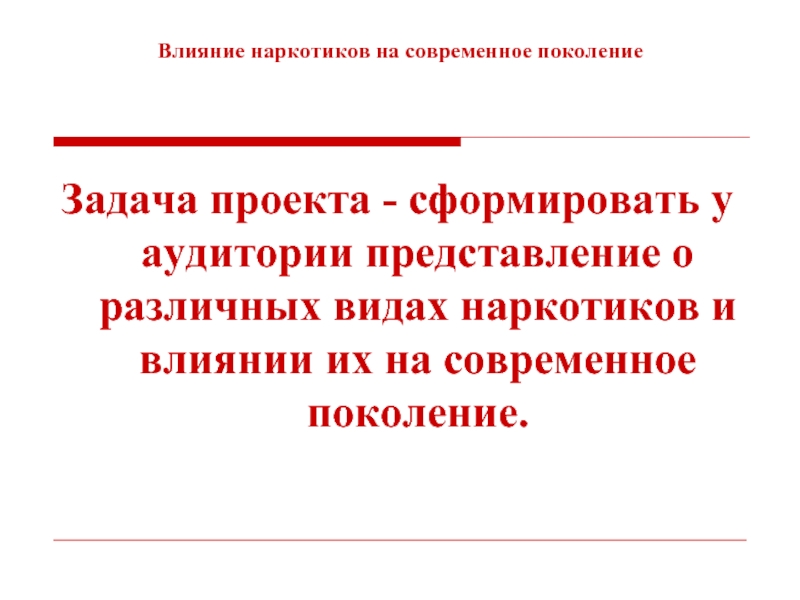 Задачи поколений. Как наука влияет на поколение.