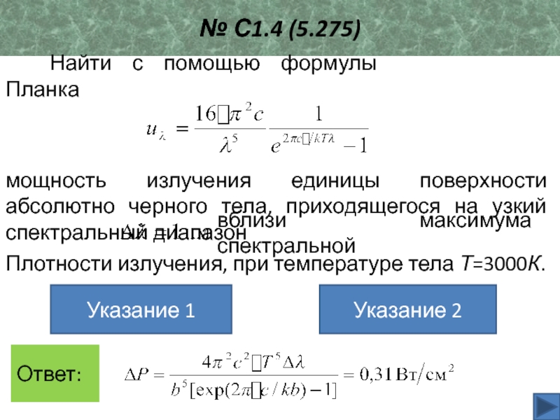 Мощность излучения поверхности