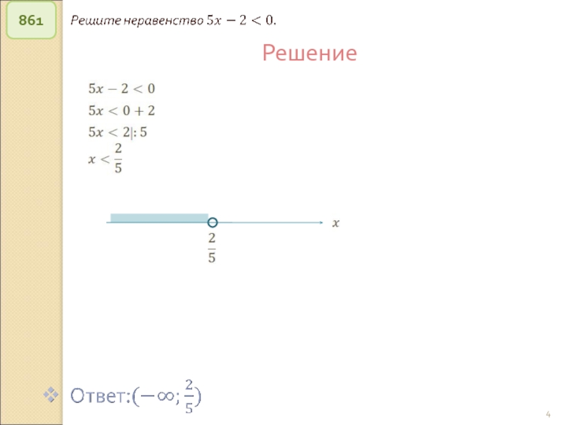 Линейные неравенства x 1 3x 2