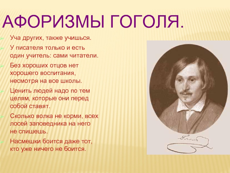 Высказывания о гоголе. Высказывания Гоголя. Цитаты Гоголя. Гоголь цитаты и афоризмы. Фразы Гоголя.