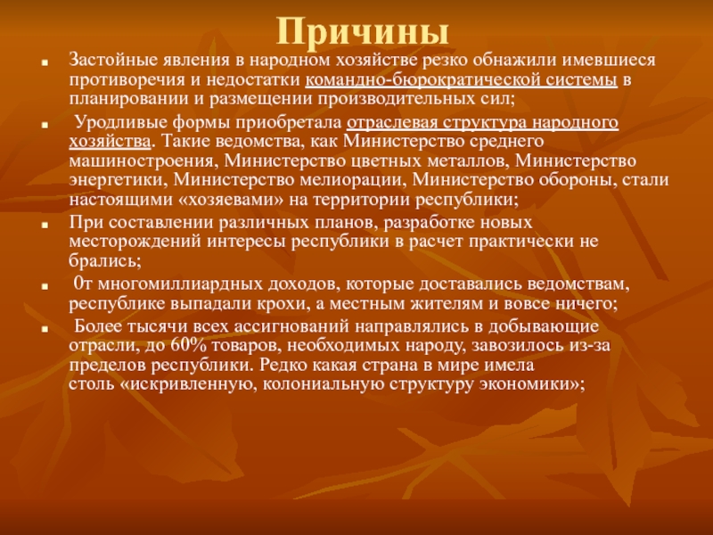 Какими странами у него имелись противоречия почему