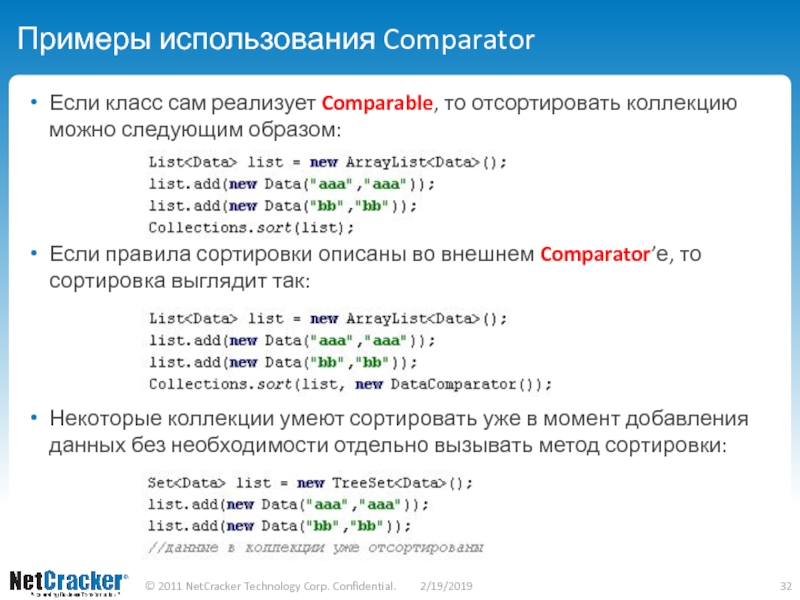 Упорядоченные коллекции java. Сортировка компаратор с++. Отметьте правило сортировки. Реализация интерфейса comparator java. Упорядоченный правило.