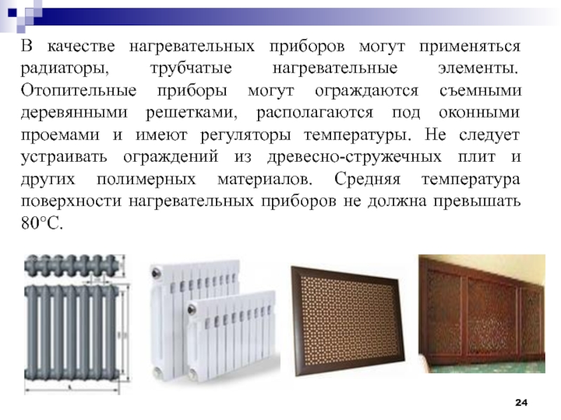 Презентация отопительные приборы