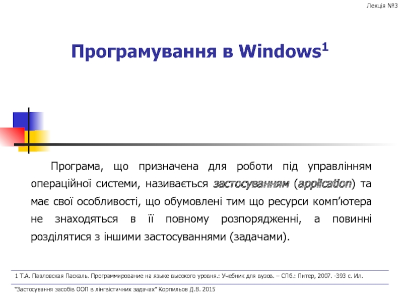 Програмування в Windows 1