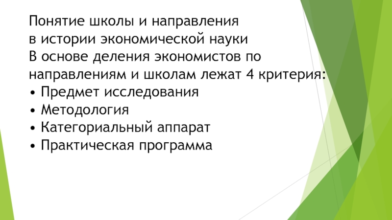 Экономист направления. Понятие школа. Понятие школа 5 класс.