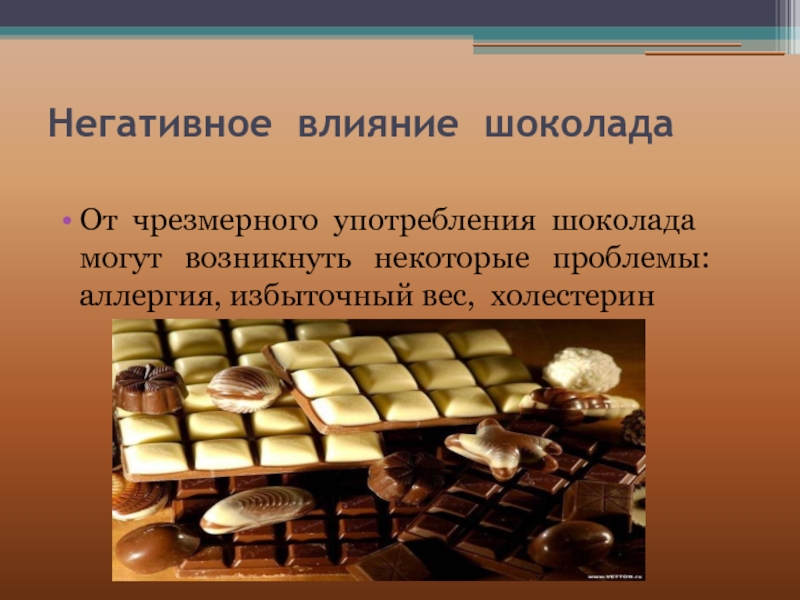 Книга плохое влияние. Шоколад для презентации. Негативное влияние шоколада. Слайды на тему шоколад. Чрезмерное употребление шоколада.