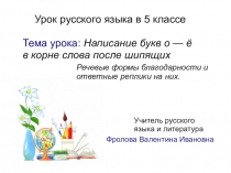 Презентация к уроку русского языка на тему
