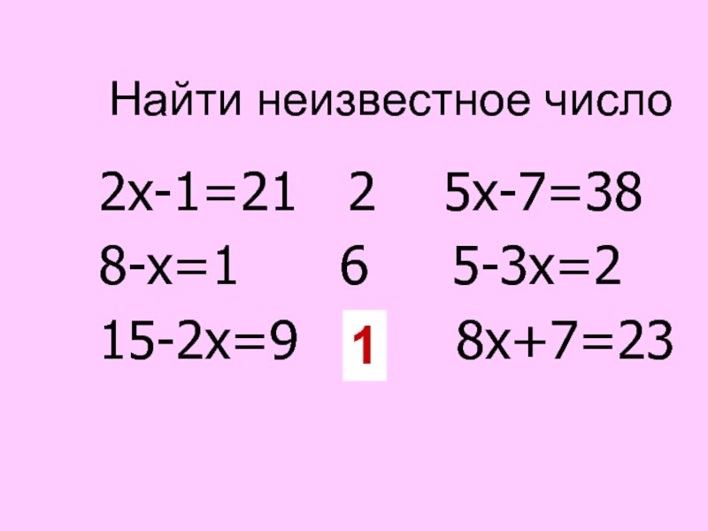Найти неизвестное число2х-1=21  2  5х-7=388-х=1   6   5-3х=215-2х=9  ?