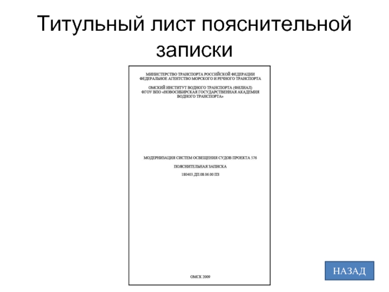 Оформление пояснительной записки к проекту по гост пример