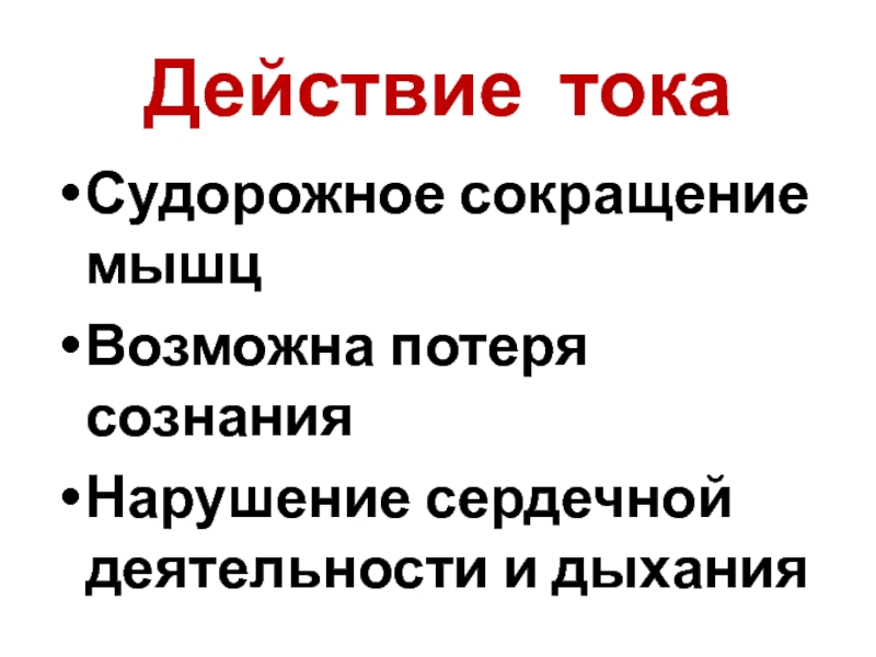 Возможная потеря