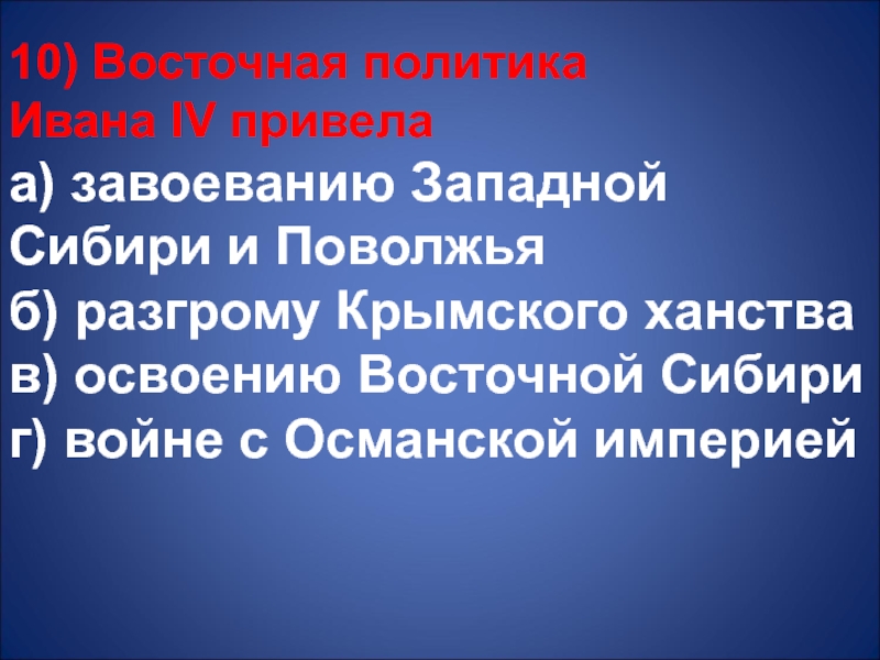 Тест по правлению ивана 4 7 класс