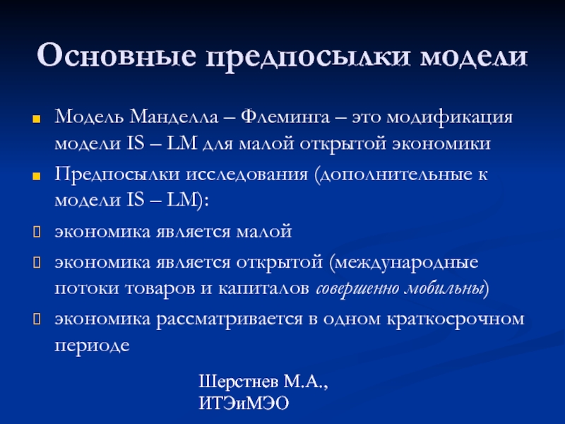 Модель манделла флеминга