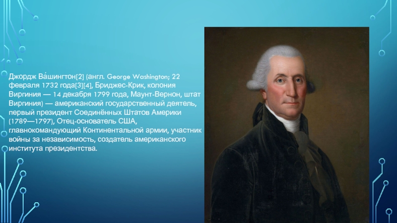 George washington презентация