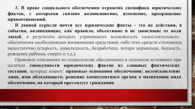 Юридические факты в праве социального обеспечения презентация