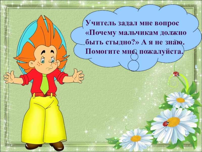 Урок пожалуйста. Помогите мне пожалуйста. Помоги пожалуйста. Помоги пожалуйста картинки. Картинка помоги мне пожалуйста.