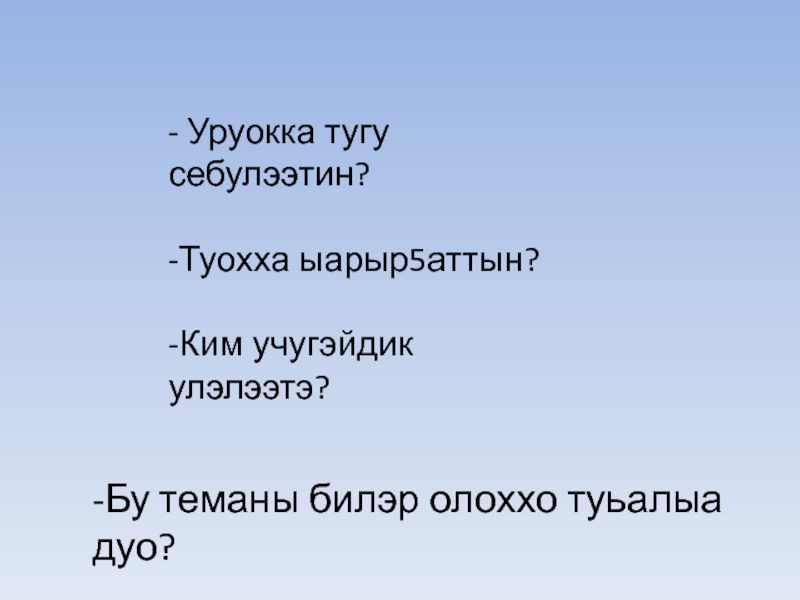 Этии ойо5ос чилиэннэрэ презентация 3 класс