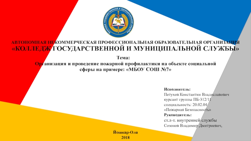 Презентация АВТОНОМНАЯ НЕКОММЕРЧЕСКАЯ ПРОФЕССИОНАЛЬНАЯ ОБРАЗОВАТЕЛЬНАЯ ОРГАНИЗАЦИЯ КОЛЛЕДЖ