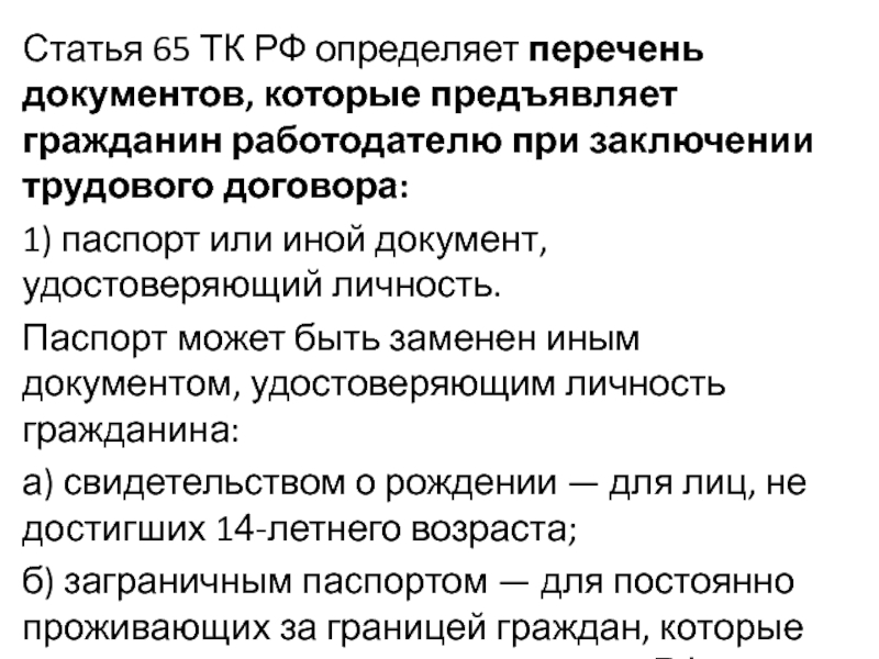 Документы предъявляемые при заключении трудового договора