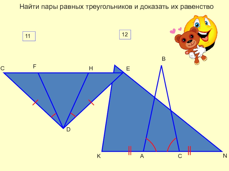 На рисунке 30 найдите равные треугольники