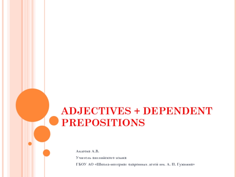 Adjectives + dependent prepostions 10 класс