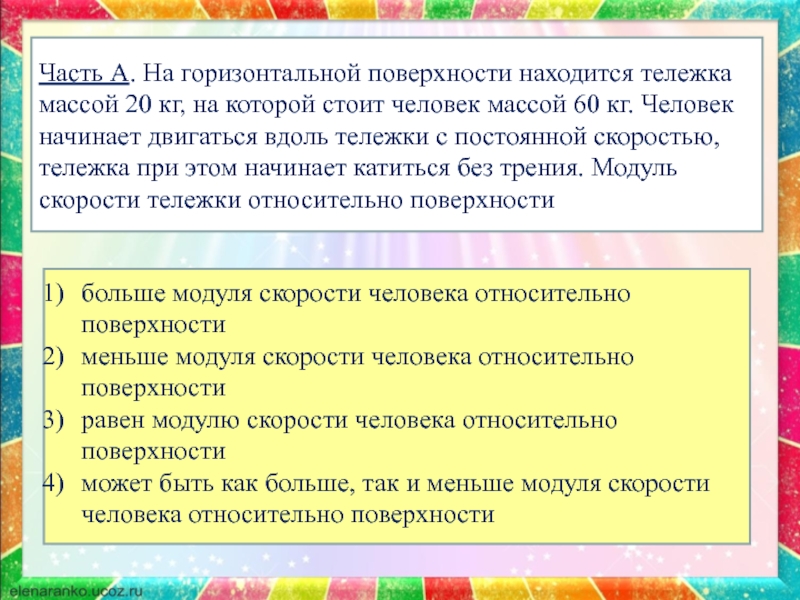 На горизонтальной поверхности стоит тележка