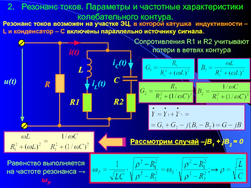 Резонанс напряжений презентация