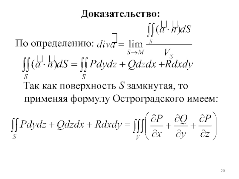 Метод остроградского для интегралов