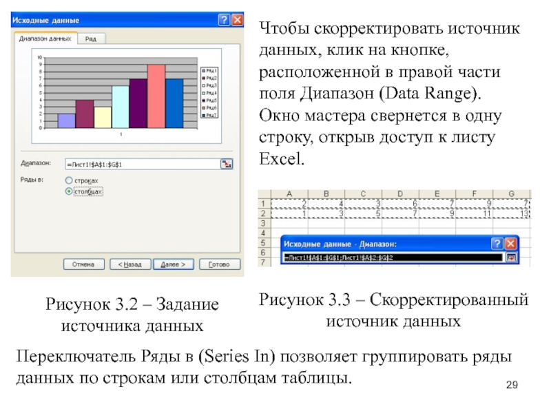 Диапазон данных. Скорректированно или скорректировано. Исходные данные источника,. Радиокнопка ряды в строках. Программа Скорректированна или скорректирована.