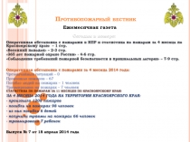 Противопожарный вестник