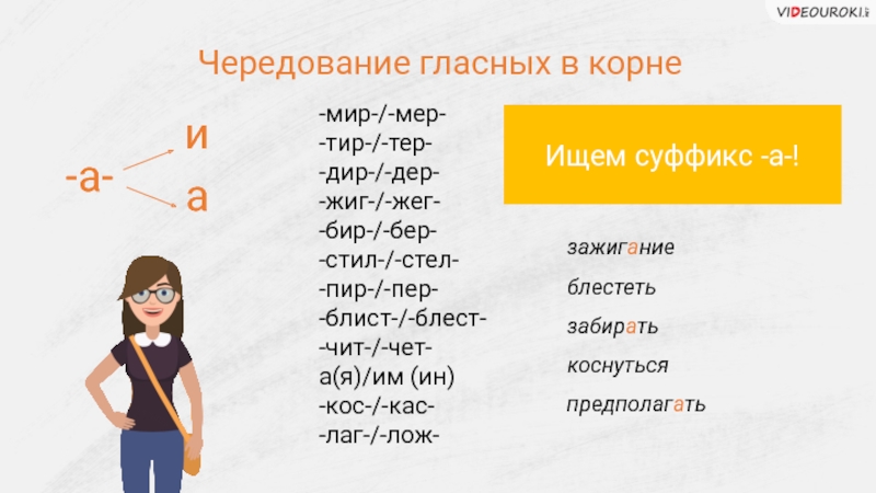 Чередование. Чередование гласных в суффиксах. Чередующиеся гласные им ин. Чередующиеся гласные в корнях им ин. Чередование им ин а я в корне.