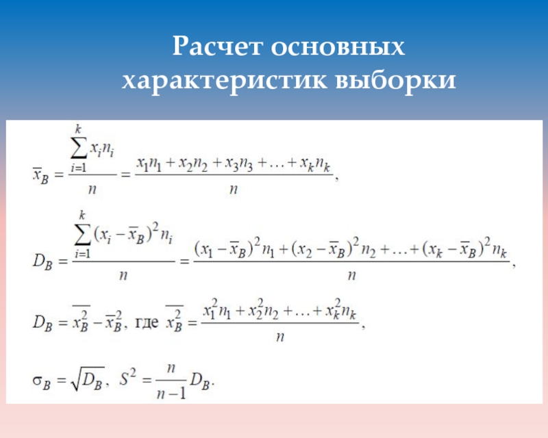 Элементы выборки. Вычисление выборочных характеристик. Вычисление характеристик выборки.